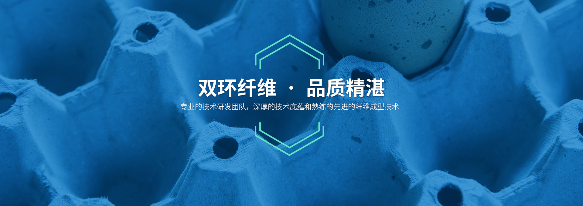 雙環(huán)纖維成型機(jī)械，造工精湛，服務(wù)有承諾